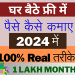 100% Real तरीके 2024 में Online पैसा कमाने के