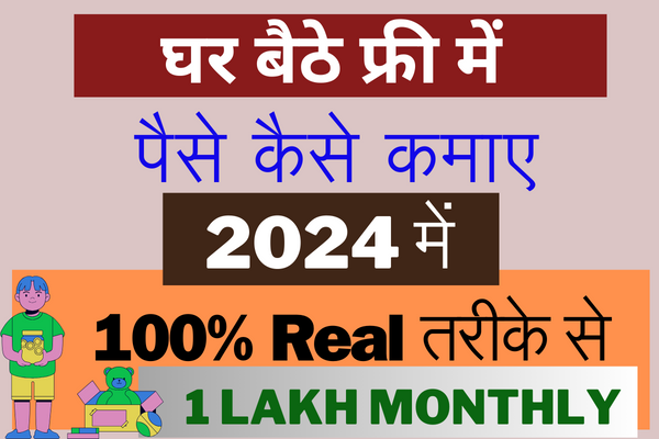 100% Real तरीके 2024 में Online पैसा कमाने के