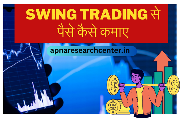 Swing trading se pese kesen kamay